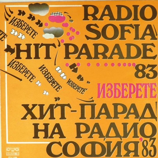 Пластинка Hit parade Radio Sofia' 83